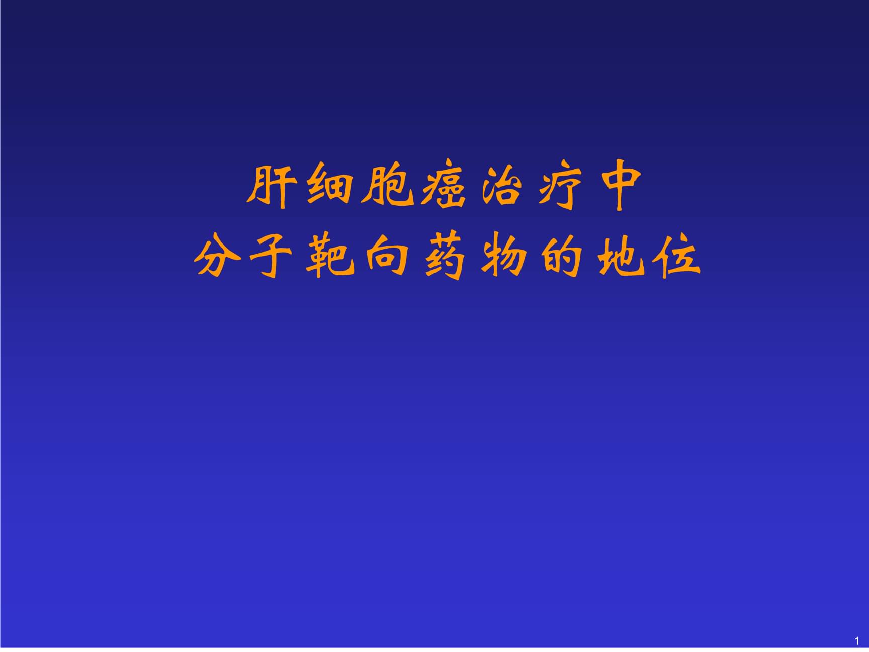 贝伐珠单抗获9个癌种适应性_贝伐珠单抗靶向是啥_贝伐珠单抗注射液