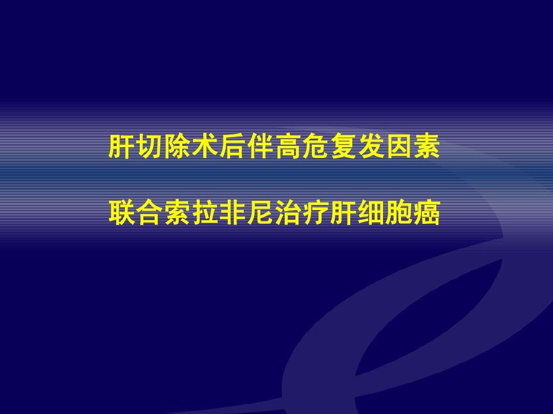 肾透明细胞癌肺转移_食道癌转移肺吉非替尼_肺转移癌