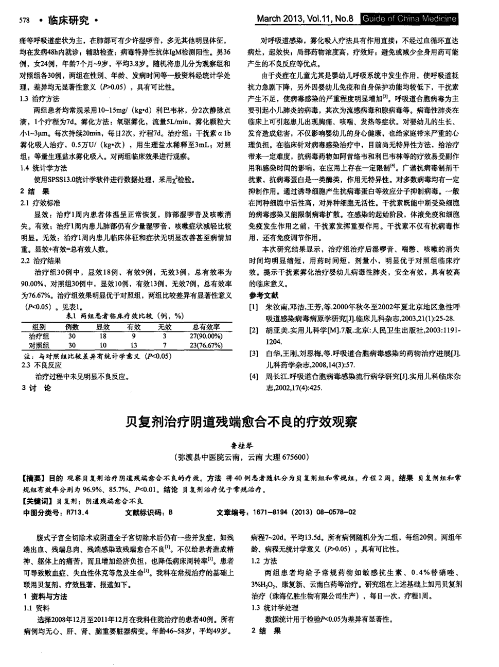 贝伐珠单抗治疗肺腺癌_贝伐单抗的耐药时间_贝伐单抗治疗铂耐药性卵巢癌