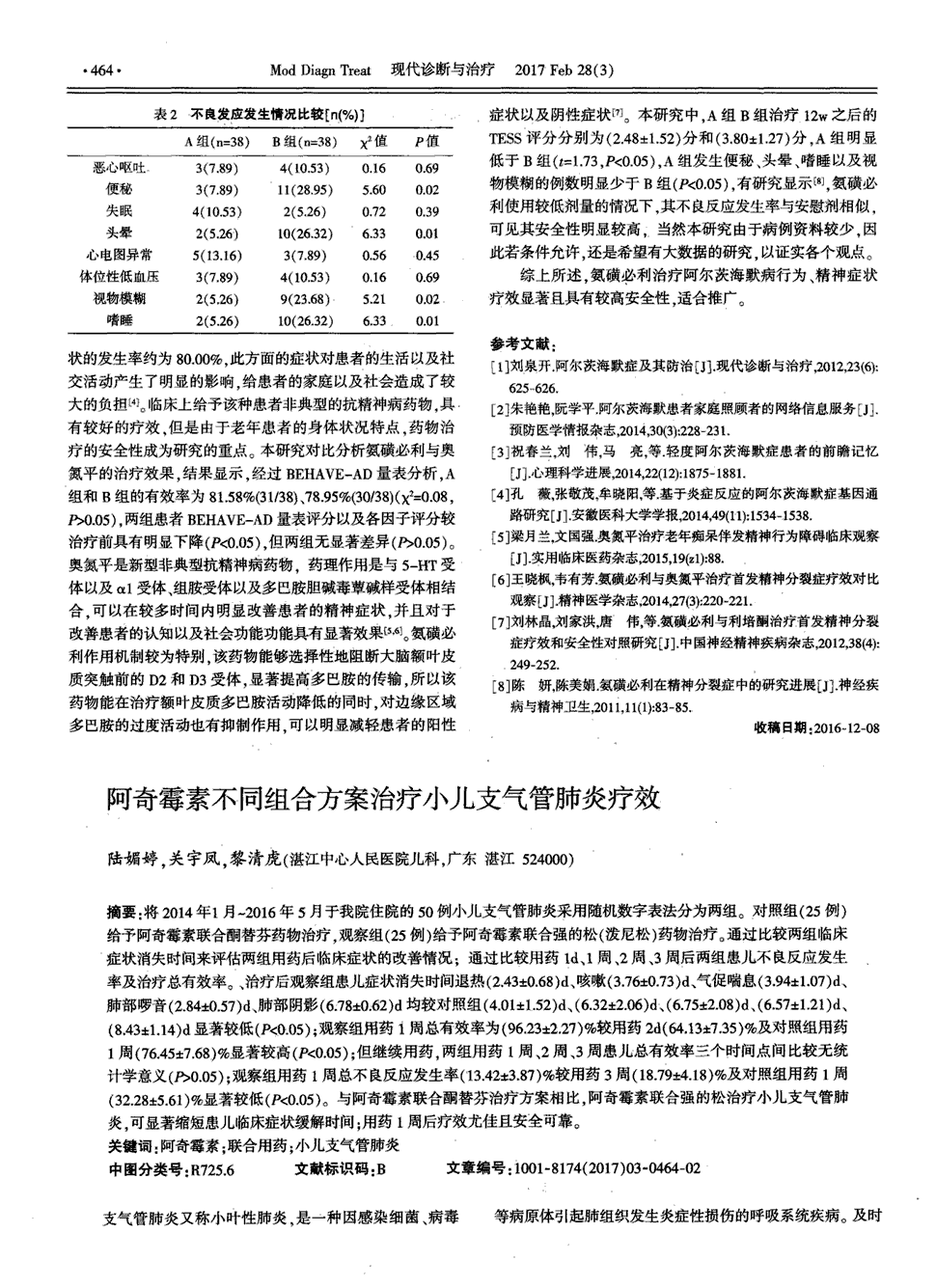 十二指溃疡能导致大便黑吗_十二指肠溃疡需要输液治疗_吉非替尼导致溃疡如何治疗