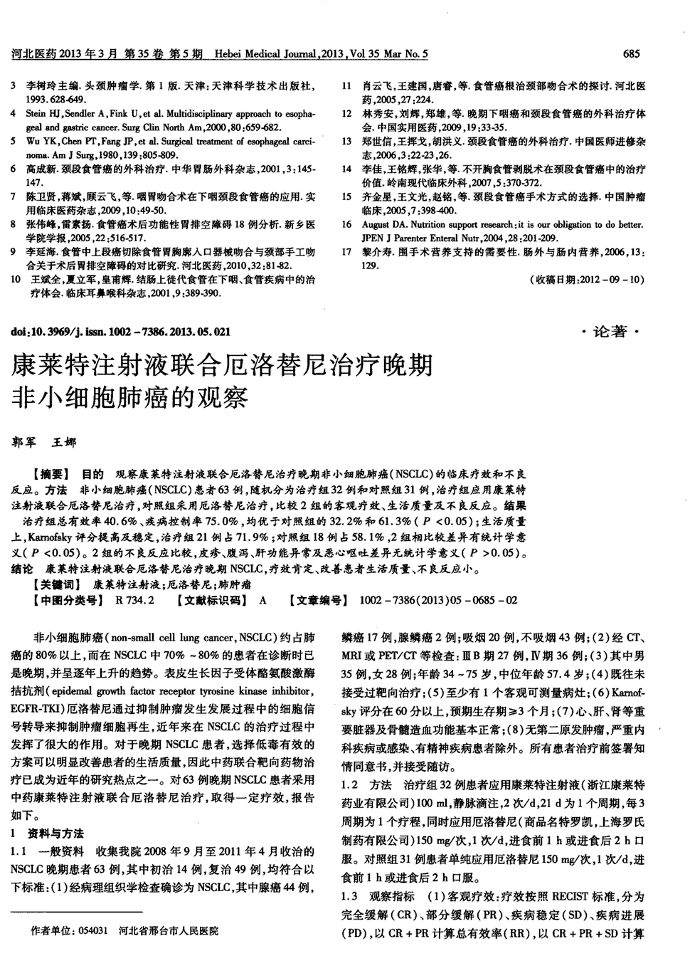 吉非替尼导致溃疡如何治疗_十二指肠溃疡需要输液治疗_十二指溃疡能导致大便黑吗