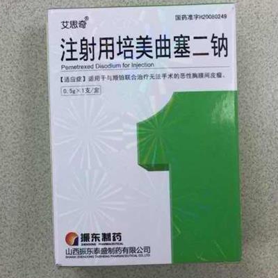 培美曲塞二钠联合奥希替尼治疗_培美曲塞二钠_注射用培美曲塞二钠多少钱盒