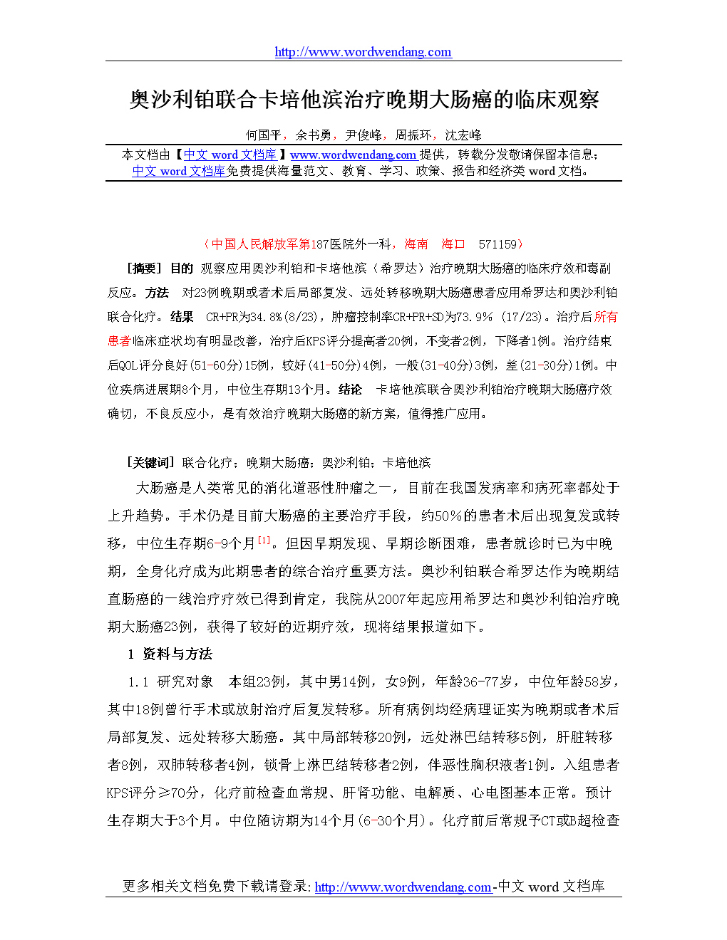 贝伐珠单抗可以报销吗_贝伐单抗能治好直肠癌_三期结肠癌贝伐单抗