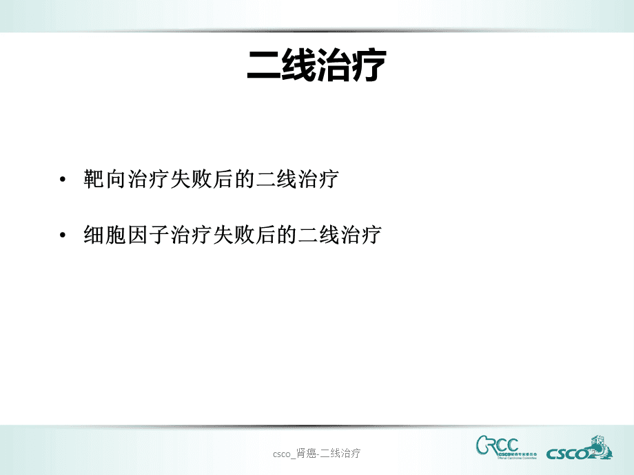 索拉非尼耐药后换索坦_阿斯利康 奥希替尼_奥希替尼二线治疗耐药后生存期