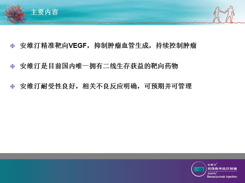 贝伐单抗鲁抗_贝伐珠单抗说明书_贝伐珠单抗可以报销吗