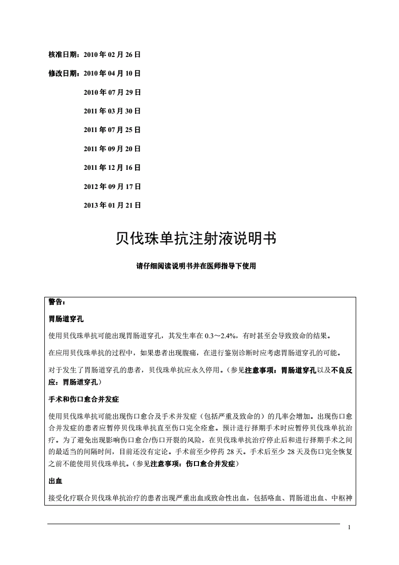 贝伐珠单抗注射液_贝伐珠单抗_贝伐单抗都是注射液吗