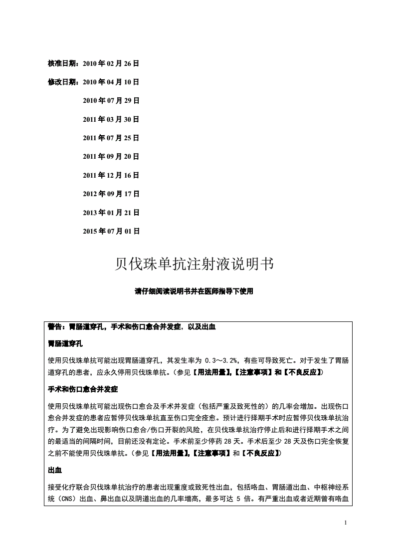 贝伐珠单抗单药使用_贝伐珠单抗注射液_贝伐珠单抗多少钱一支