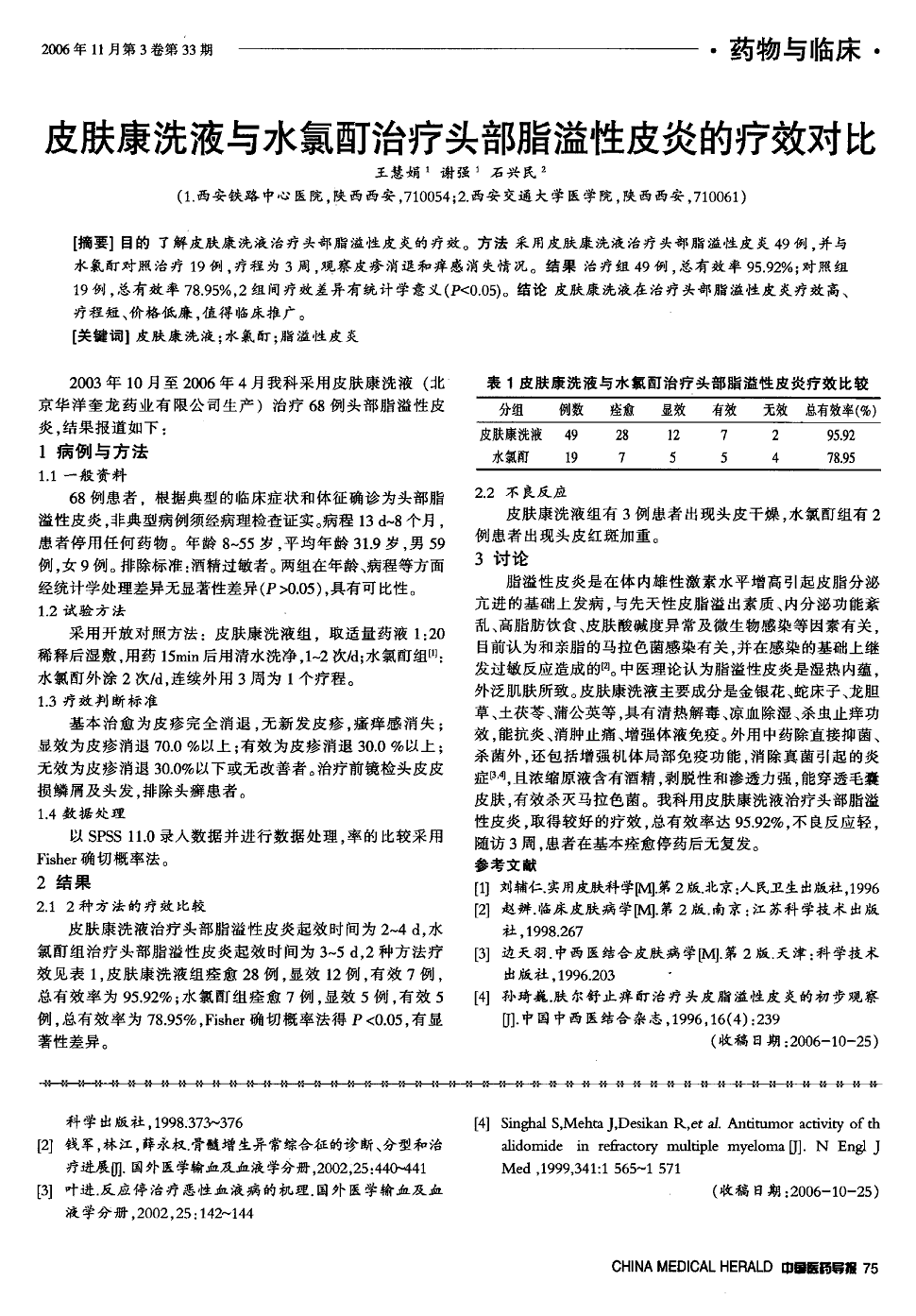 吃吉非替尼皮肤病_舒尼替尼一盒吃多少天?_艾z病初期皮肤皮肤症状图片