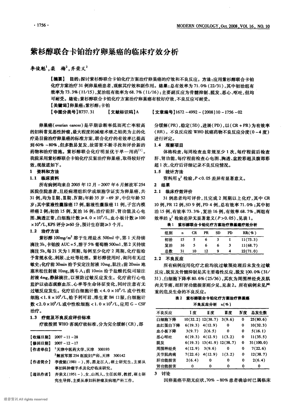 贝伐单抗使用疗程_贝伐珠单抗价格_贝伐单抗要用几个疗程