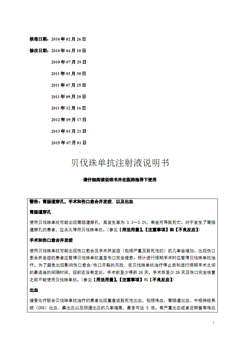 贝伐珠单抗最新临床进展_贝伐珠单抗最新价格_贝伐珠单抗价格