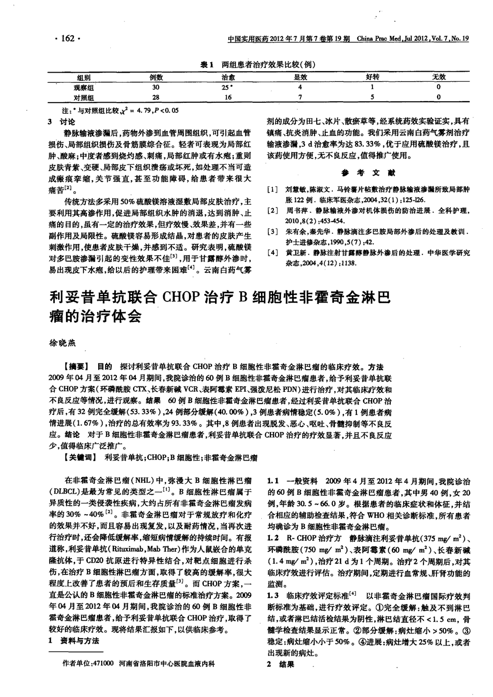 拉帕替尼联合希罗达治疗后出现痤疮样皮疹怎么治疗_中国版奥希替尼_奥希替尼靶向药多久出现抗药