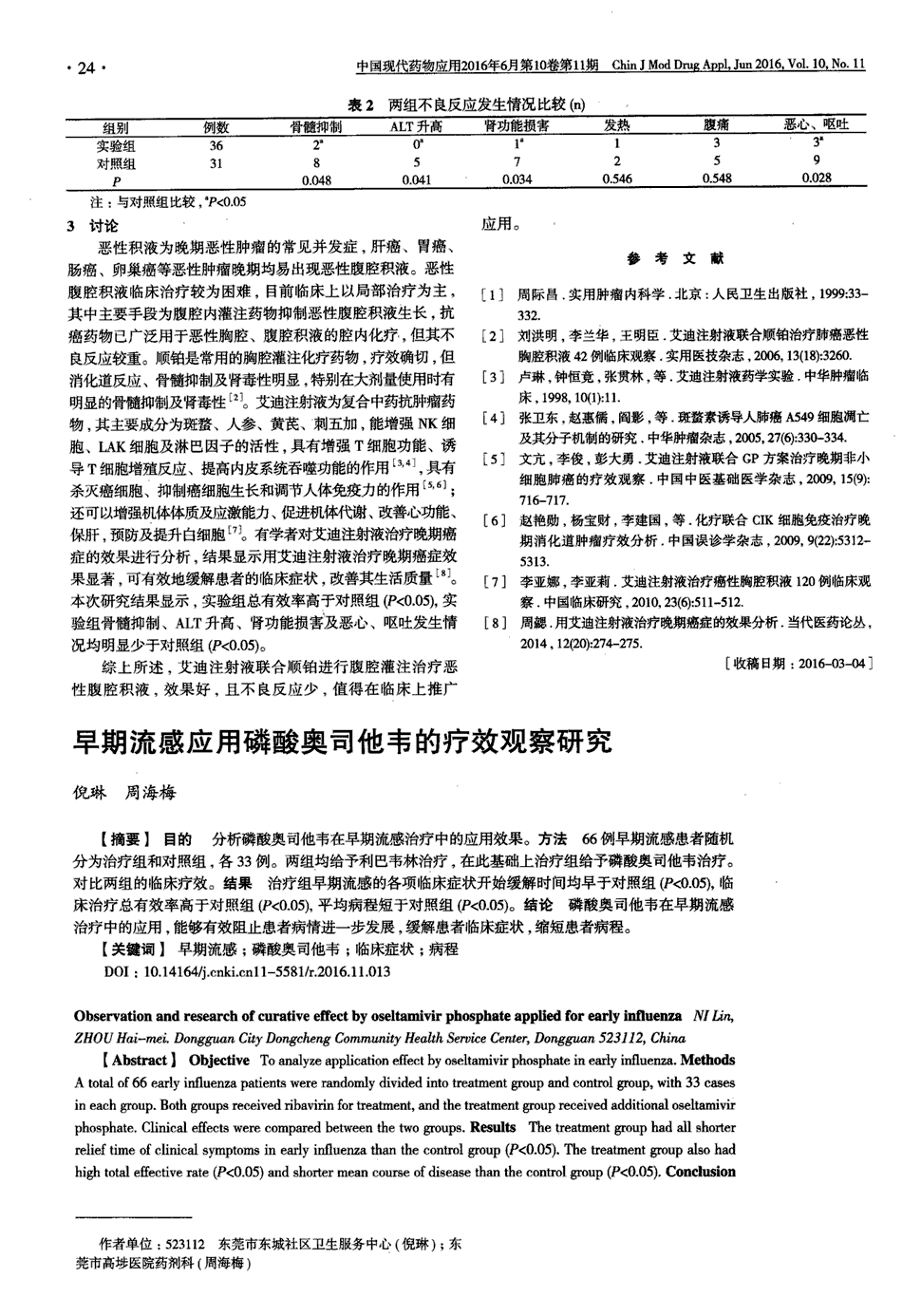 替比耐药可以换恩替吗_培美曲塞耐药后_厄洛替尼耐药后直接换奥希替尼