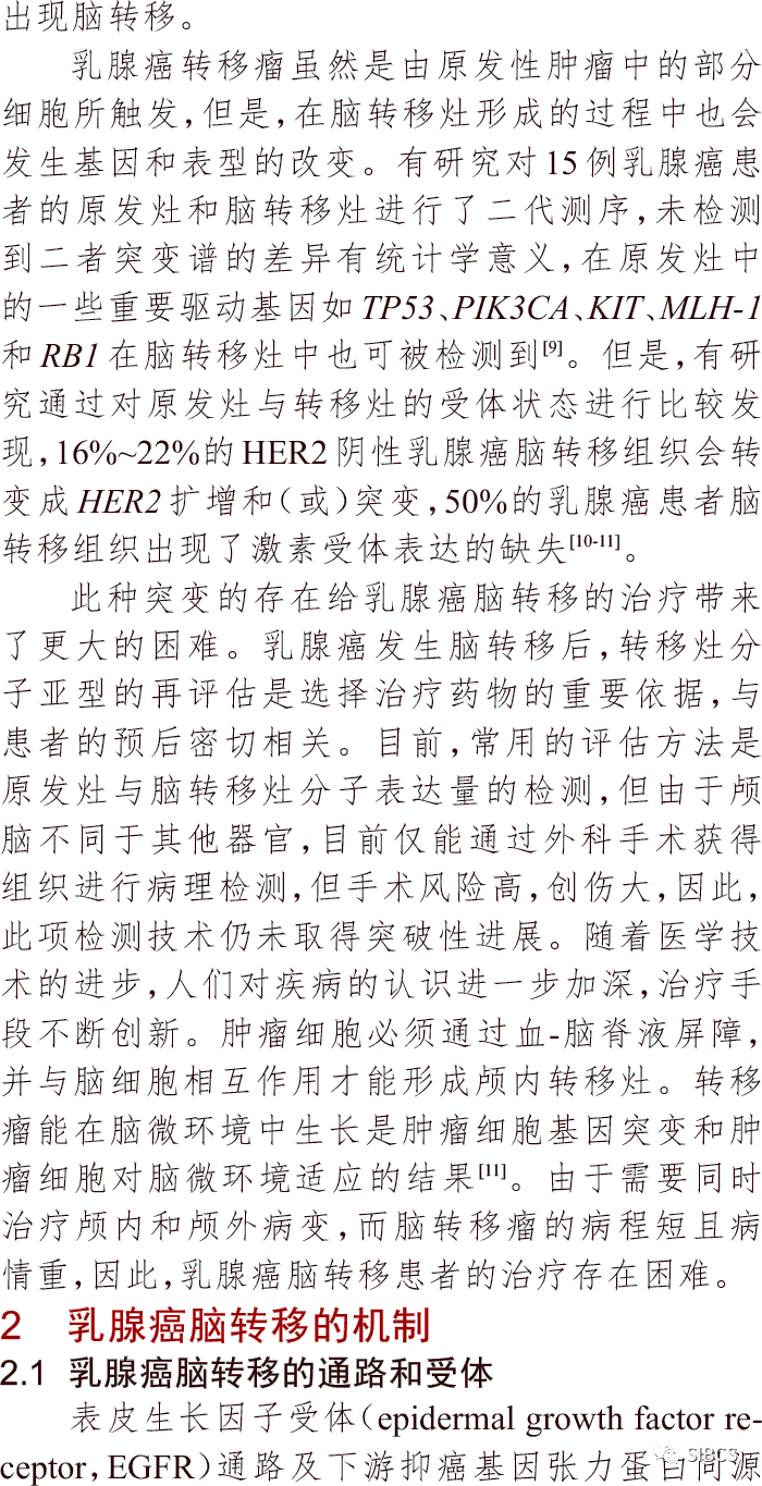 拿尼加治疗小杰_奥希替尼加量脑转移治疗_脑多发转移瘤会怎么样