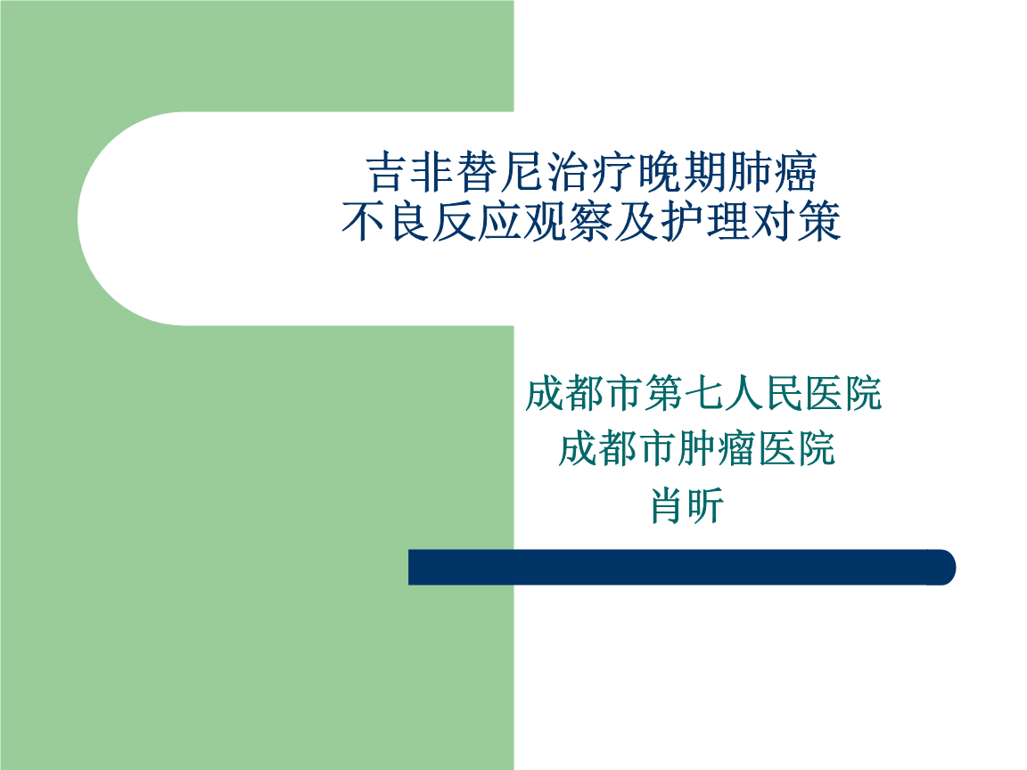 浸润性腺癌肺5年存活率_肺鳞癌和腺癌哪个更严重_肺腺癌吃吉非替尼一直腹泻