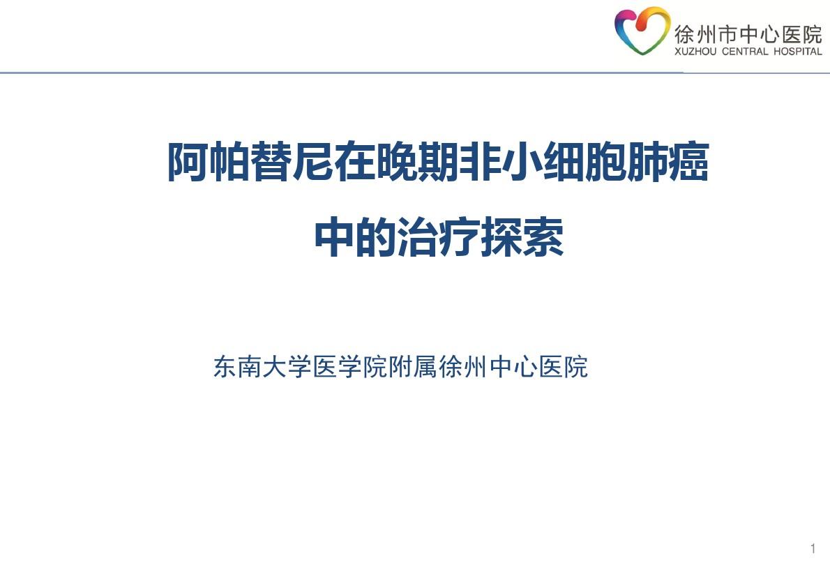 吉非替尼片与非小细胞癌中期_喷门癌中期能治好吗_喷门癌中期能活多久