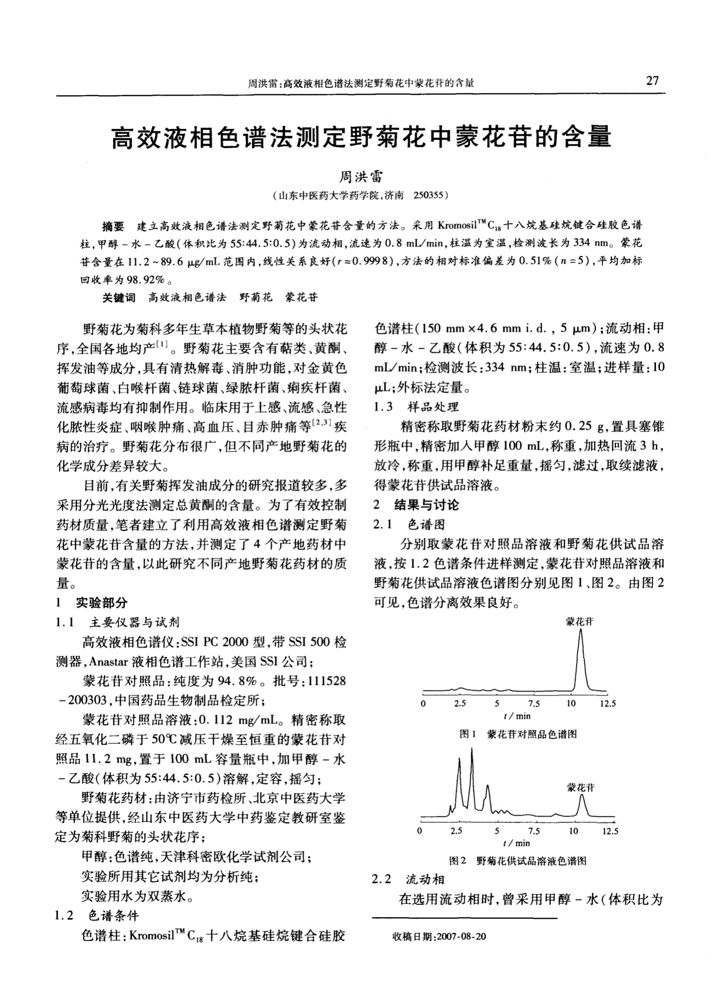 薄层色谱分离粉防己碱_色谱法分离吉非替尼_色谱分离