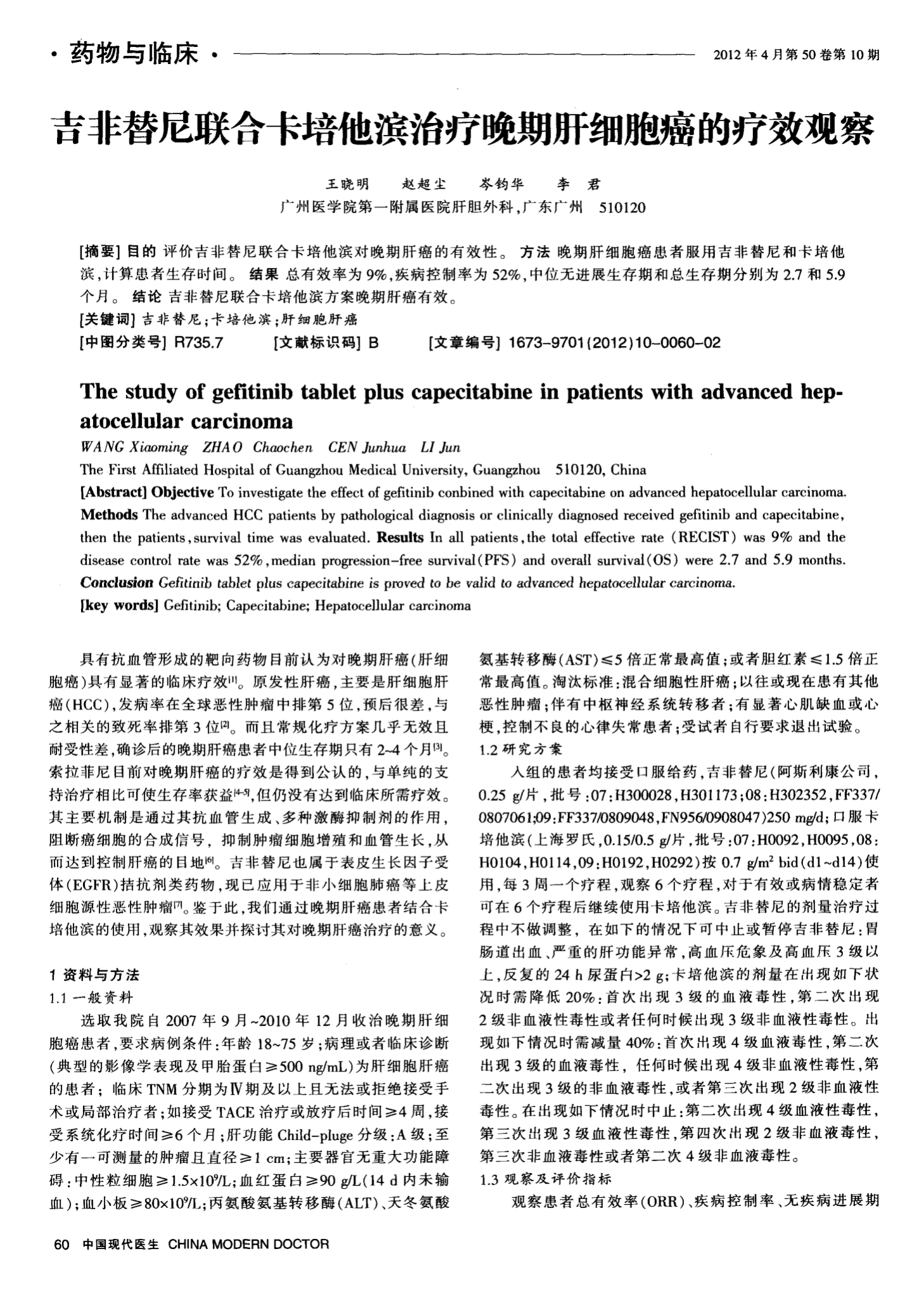 吉非替尼单抗_尼妥珠单抗食管鳞癌_尼妥珠单抗治疗鼻咽癌