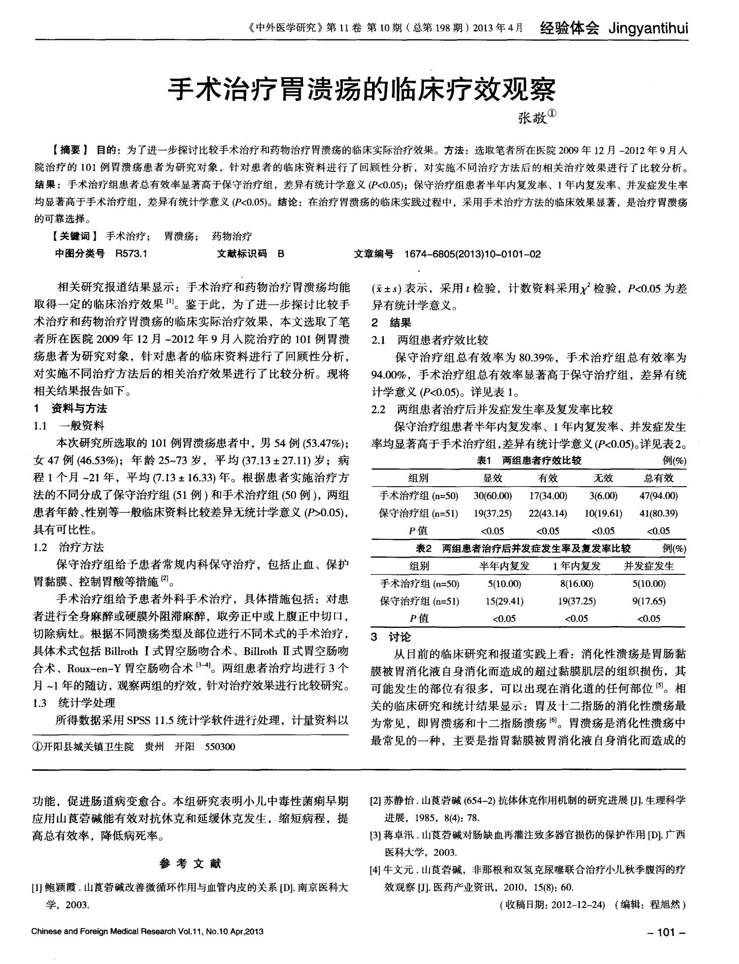 丽科吉到底有没有效果_中药治疗胃癌效果好吗_吉非替尼对胃癌有治疗效果吗