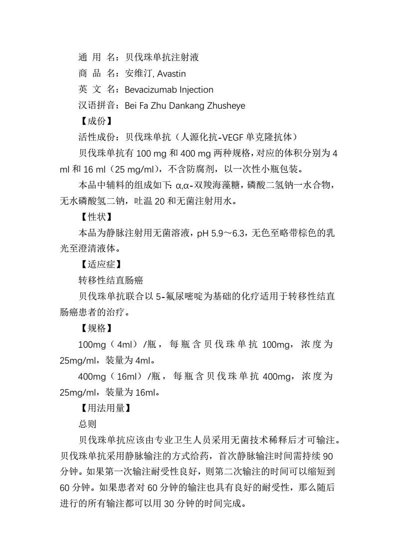 肺癌新药贝伐单抗_贝伐单抗注射液用法_贝伐单抗和贝伐珠单抗