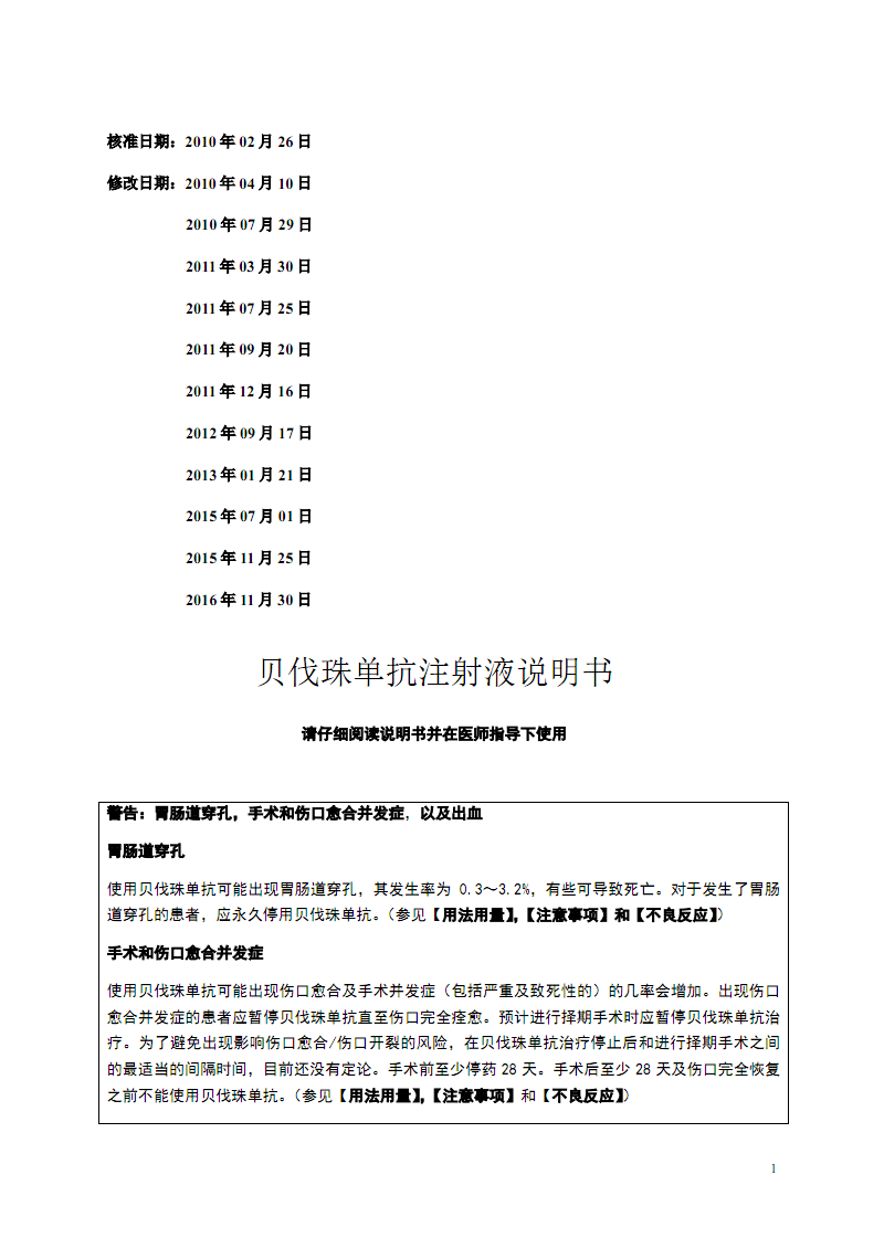 贝伐单抗和贝伐珠单抗_贝伐珠单抗的原理_贝伐珠单抗4个月后赠药