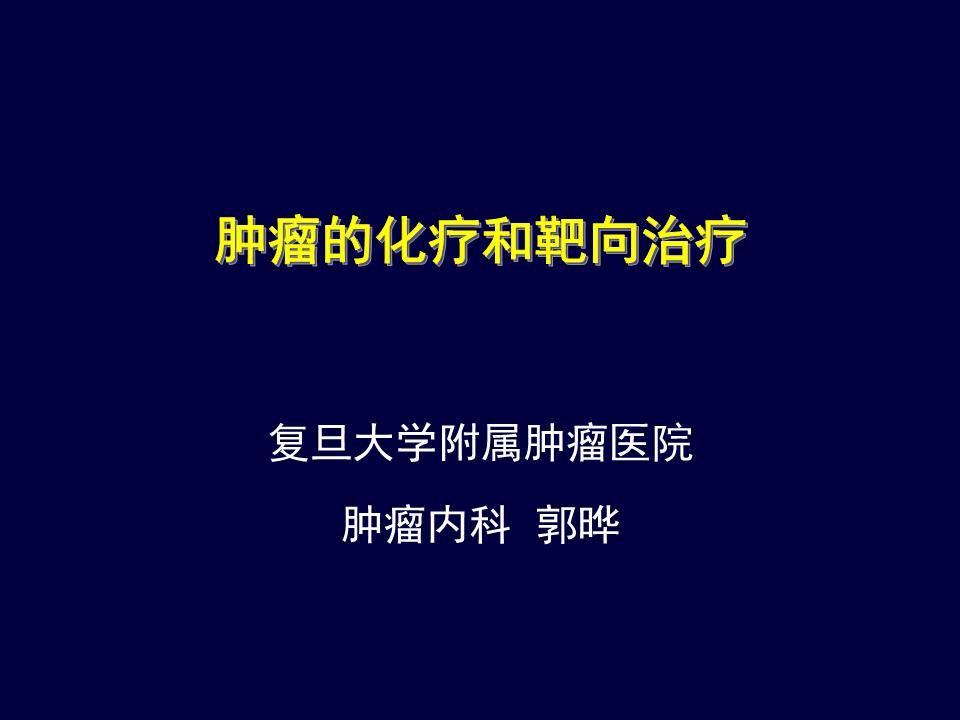 阿斯利康 奥希替尼_奥希替尼服用多长时间出现副作用_azd 9291 奥希替尼