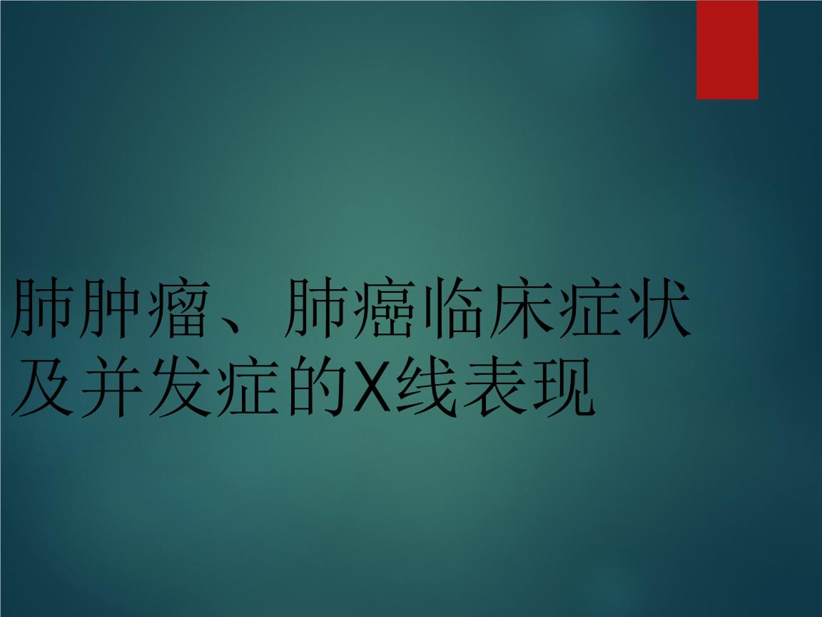 肺癌患者晚期吃不进东西,要呕吐_肺癌晚期吃海参有效吗_肺癌晚期吃奥希替尼耐药